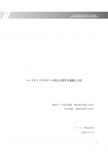 sanitization-guidのサムネイル