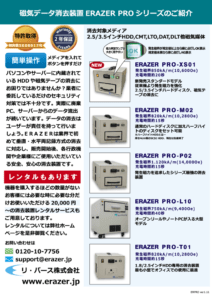 ERAZERPRO110aのサムネイル