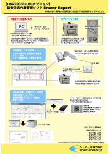 ErazerReportcont202306のサムネイル