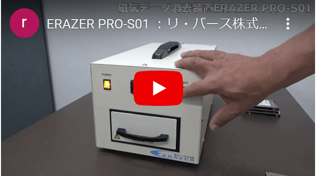山形富士通 データ消去装置 Mag EraSURE Professional デガウッサー