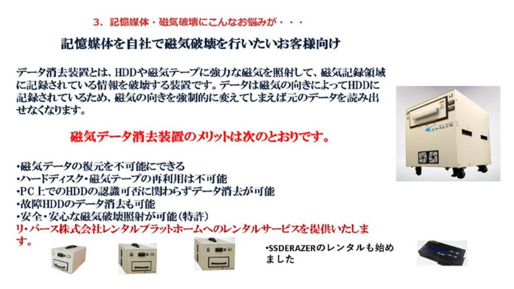 日東造機とリ・バース協業